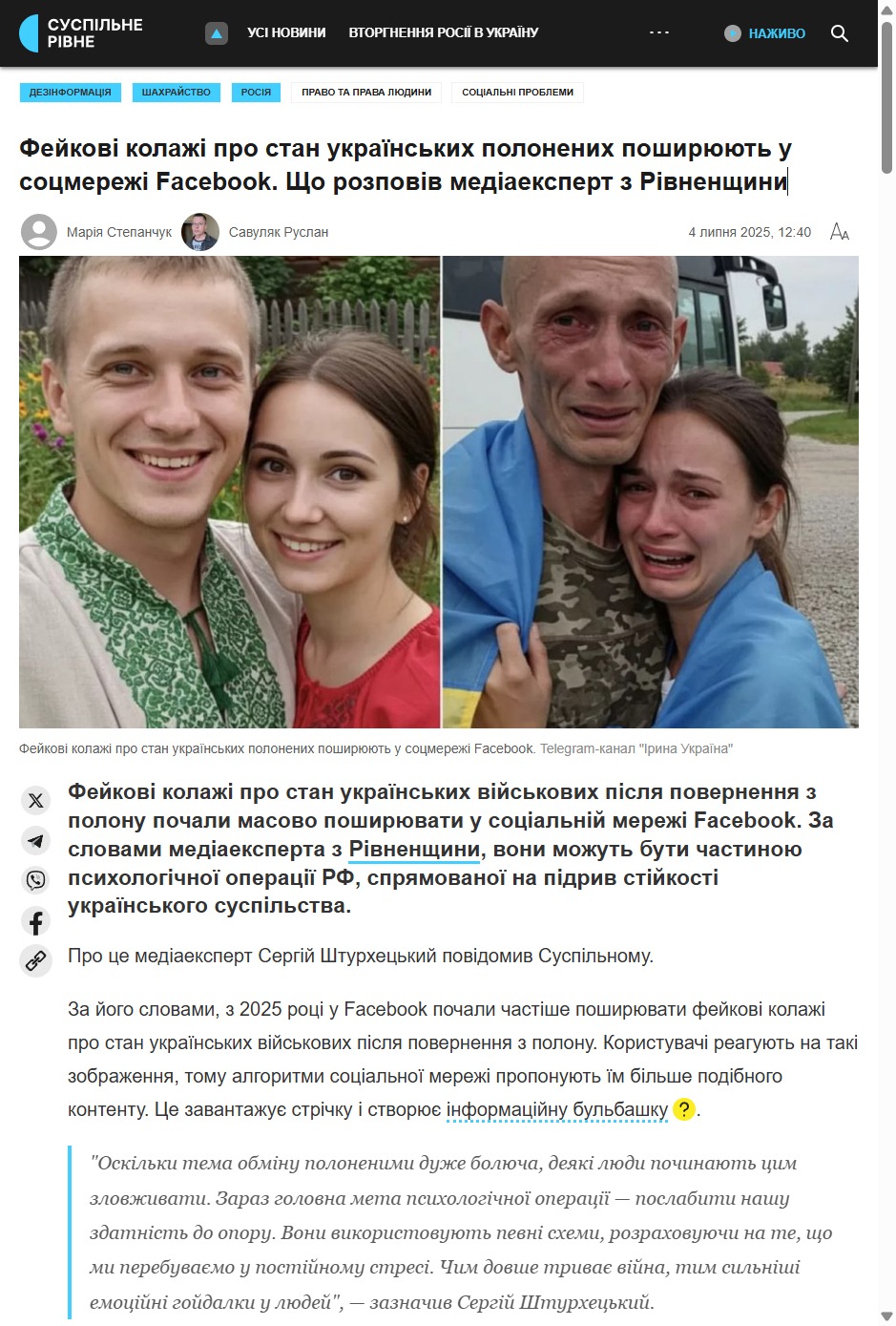 Screenshot dell'articolo del 2025 del media ucraino Suspilne.media che denuncia l'abuso delle immagini generate con l'AI sul tema dello scambio dei prigionieri.